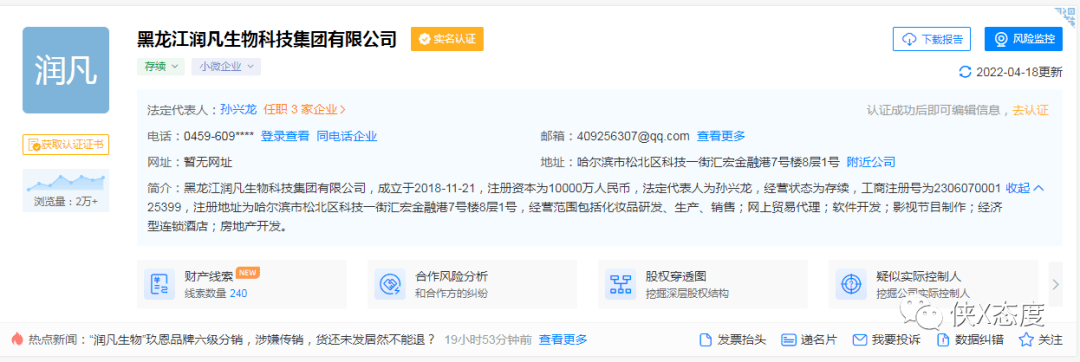 润凡生物玖恩六级分销涉嫌传销 货还未发居然不能退(图1)