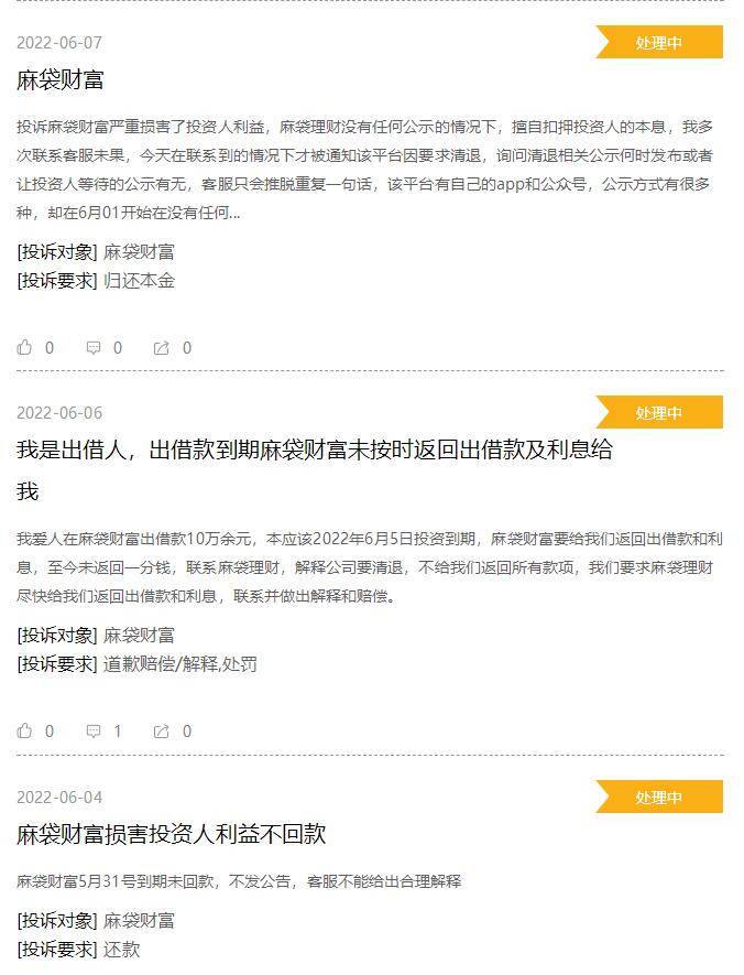 中信产业基金旗下P2P麻袋财富传逾期爆雷:即将清退(图2)