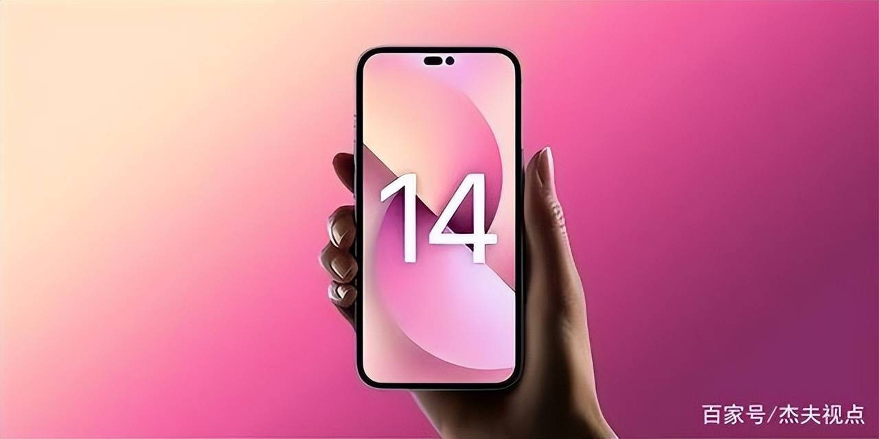 曝iPhone14系列发布时间，iPhone 13跌至超冰点价，再度疯抢