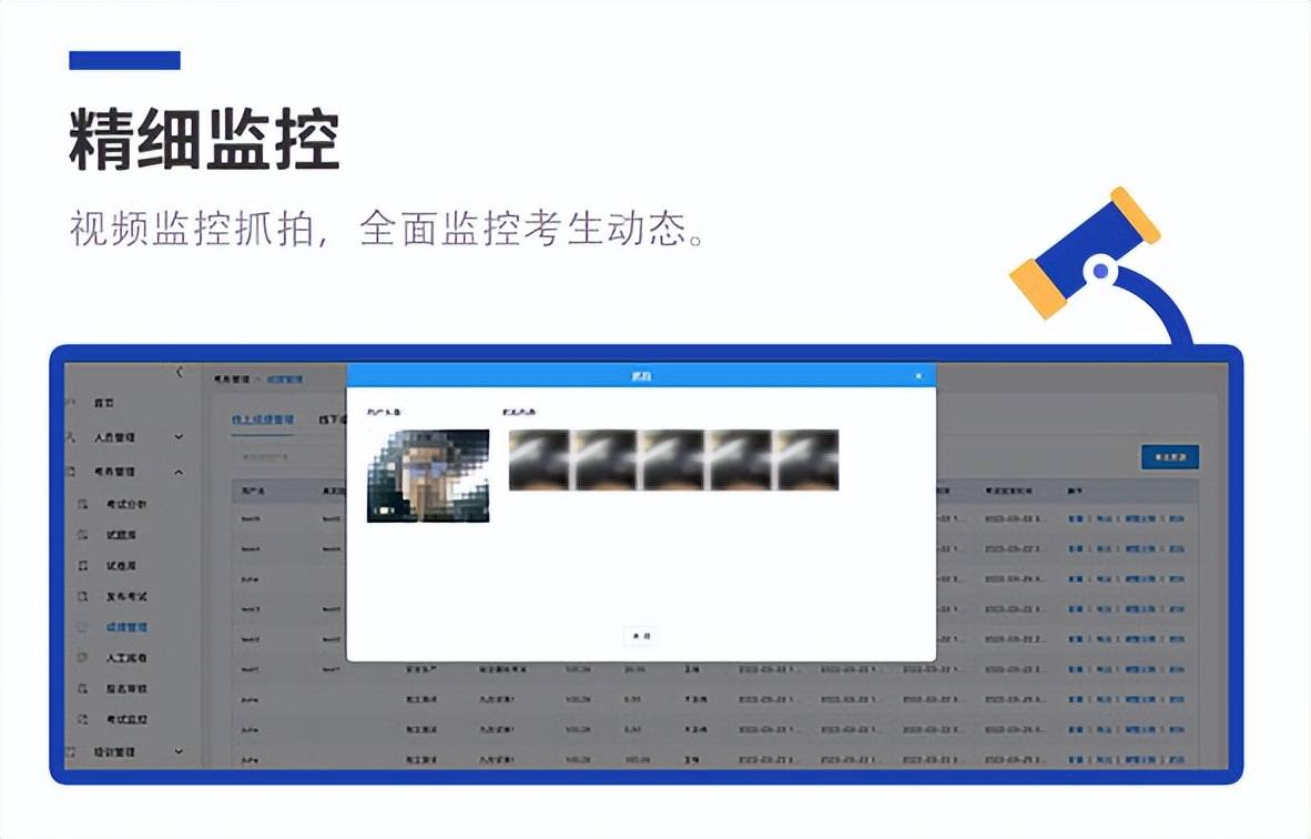 防作弊考试系统