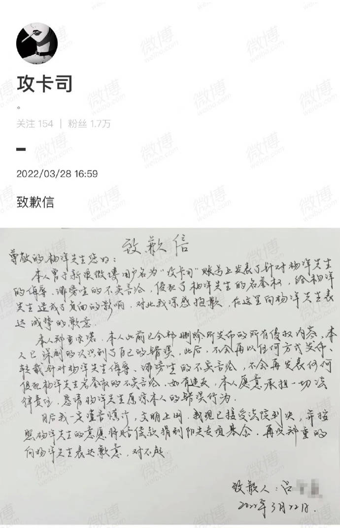 杨洋起诉黑粉胜诉 被告需赔礼道歉并赔偿3万元