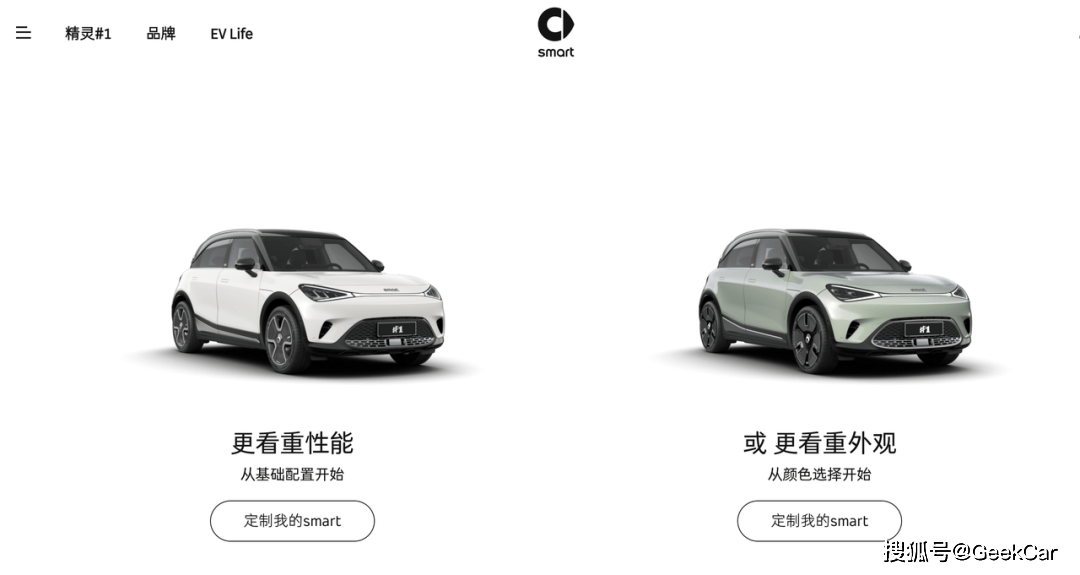 smart精灵1看性能向左看颜值向右