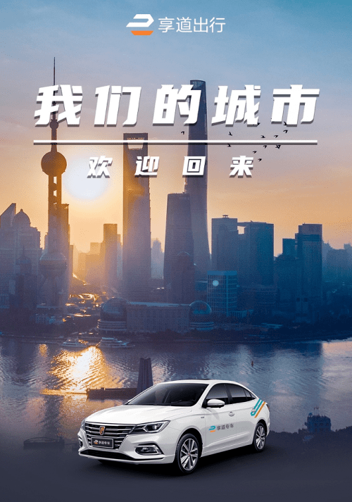 品质放心车守护安心出行享道出行运力优势明显