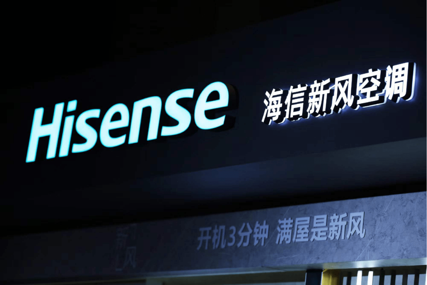 三项行业唯一海信新风空调再获奖项