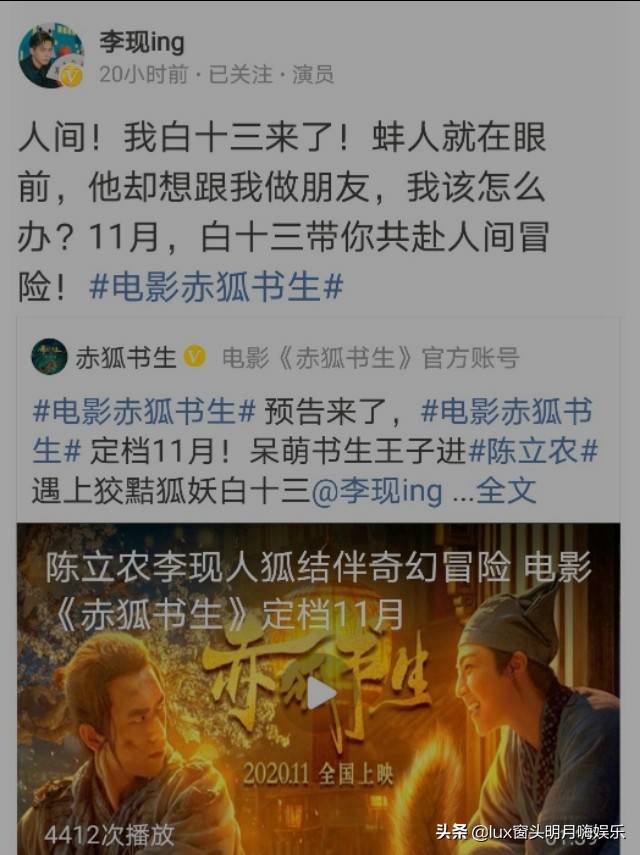 《赤狐书生》李现,一只"男狐"的传说_白十三_人间_王子进