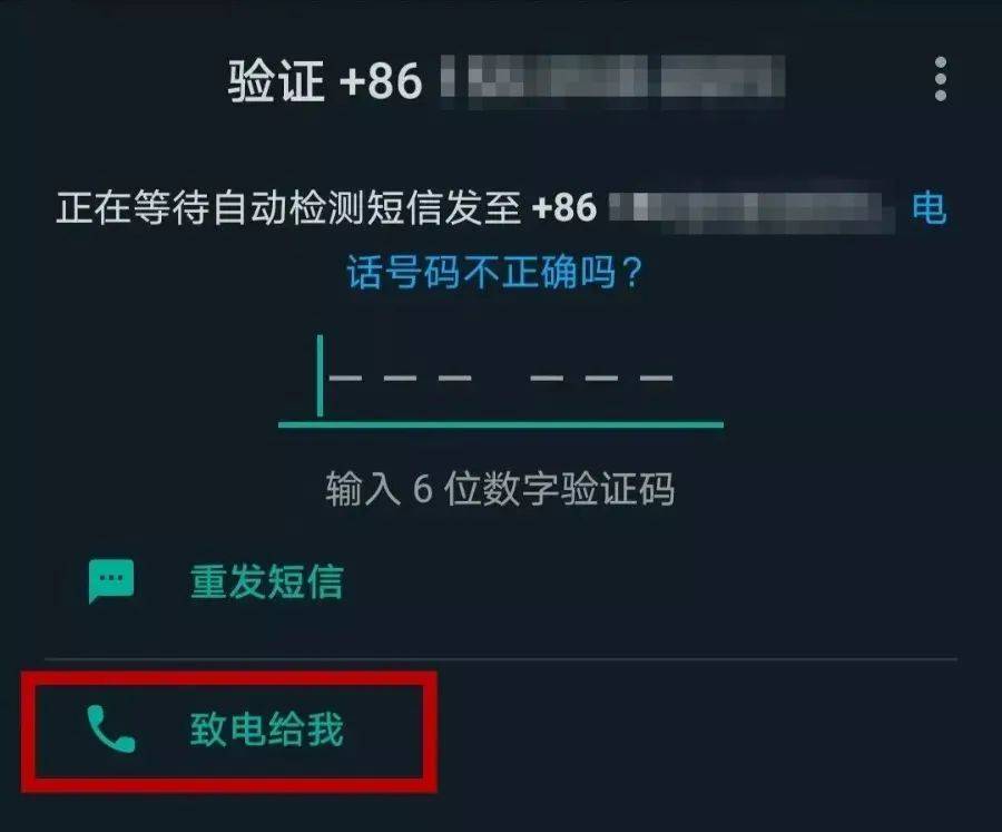 电话接听验证码在哪里找