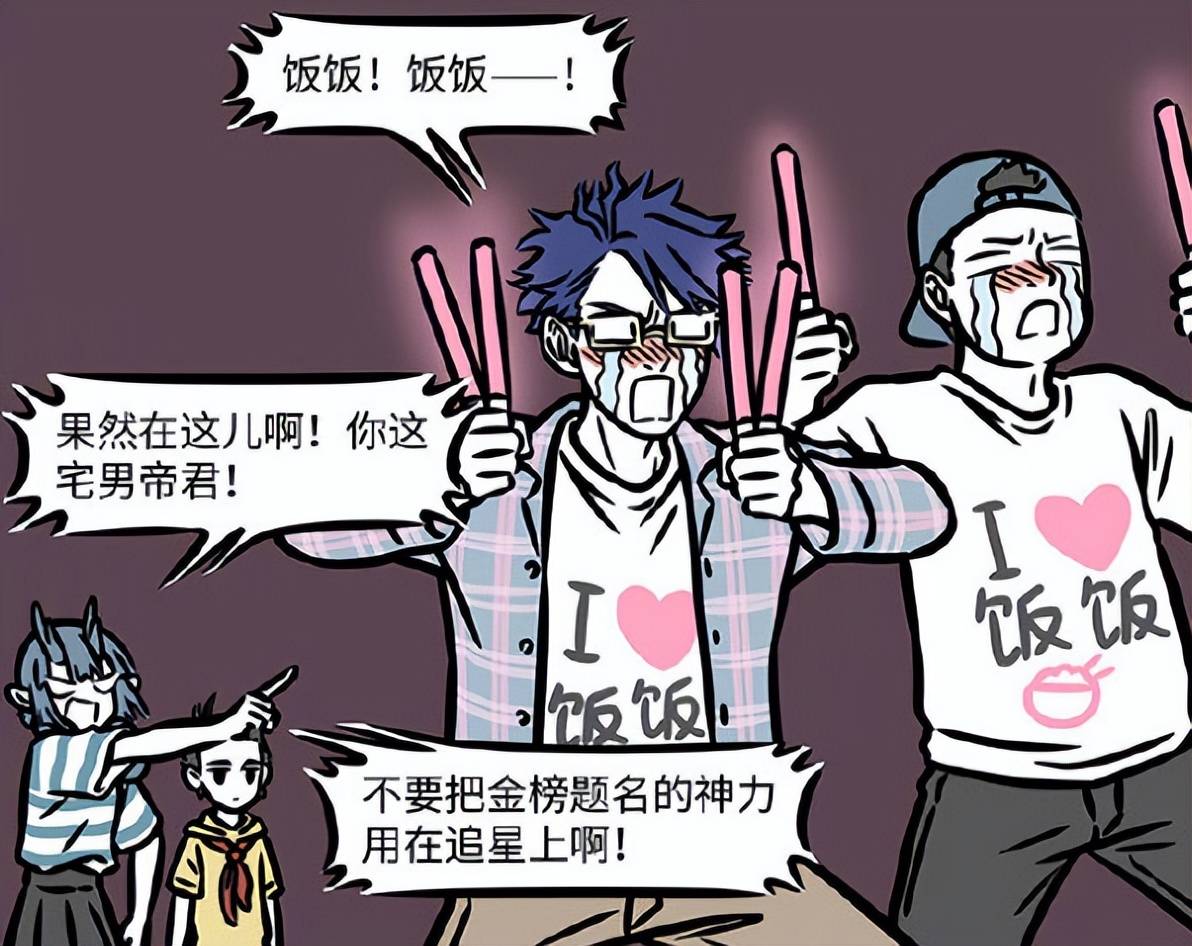 非人哉神仙也追星文昌君变应援宅男让心仪爱豆冲上全榜第一