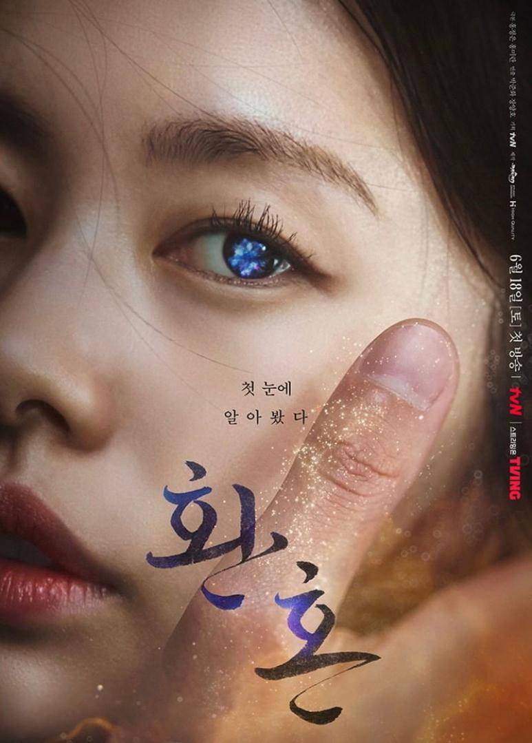 还魂术"而使命运出现偏差的主人公们克服困难并成长的奇幻罗曼史动作