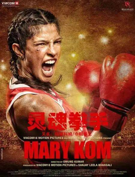 14年乔普拉接下一部关于传奇女拳击手玛丽·科姆的传记片《巾帼拳王》