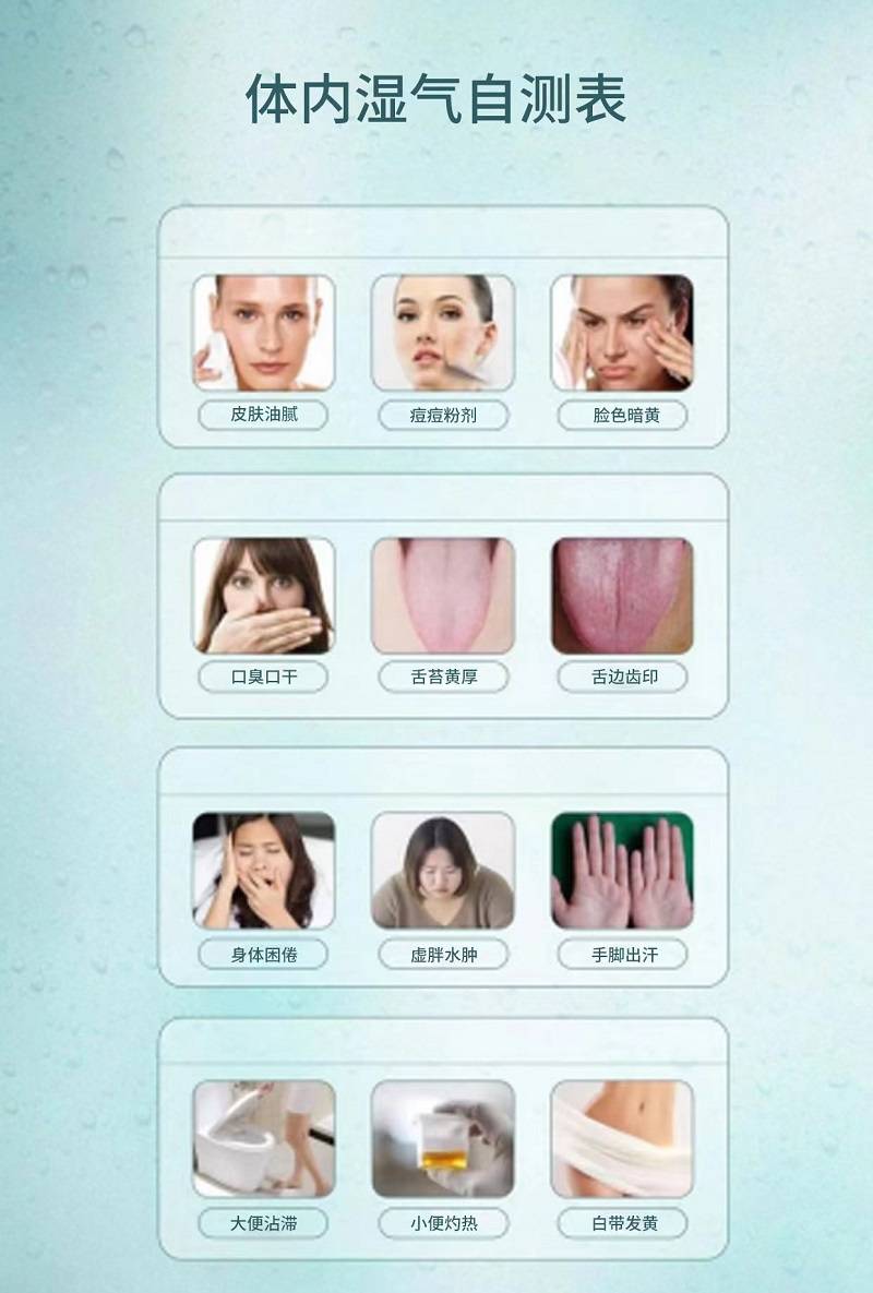 对比上图，有两项以上症状就证明你体内有湿气了!要减肥，先祛湿湿气重，