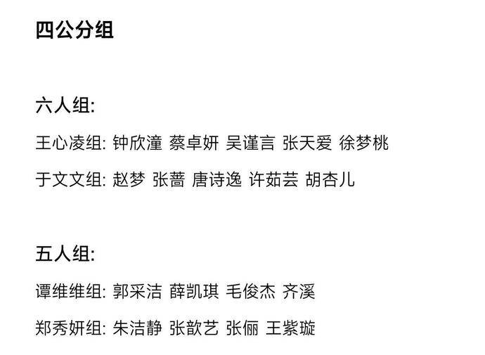 浪姐3四公最大看点于文文对阵王心凌网友投票结果太真实