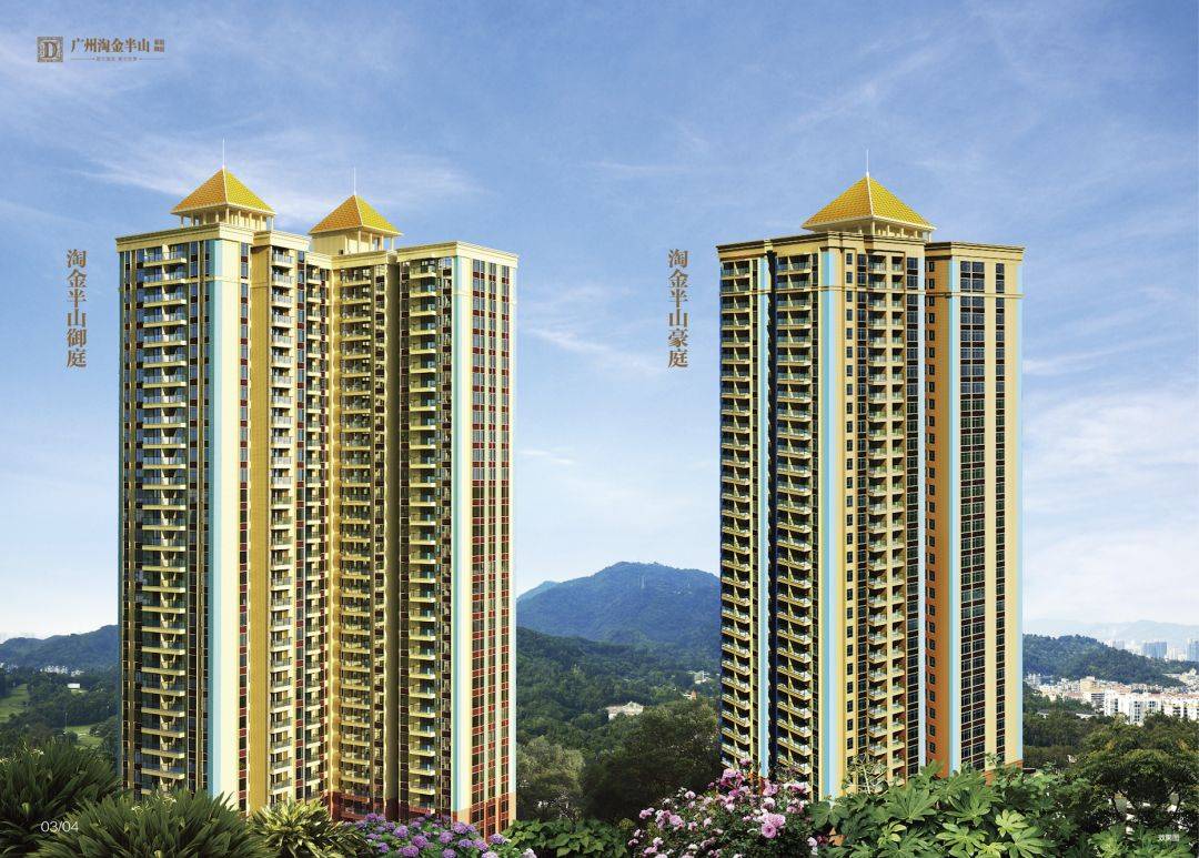 广州淘金半山豪庭御庭售楼中心楼盘详情楼盘地址楼盘折扣