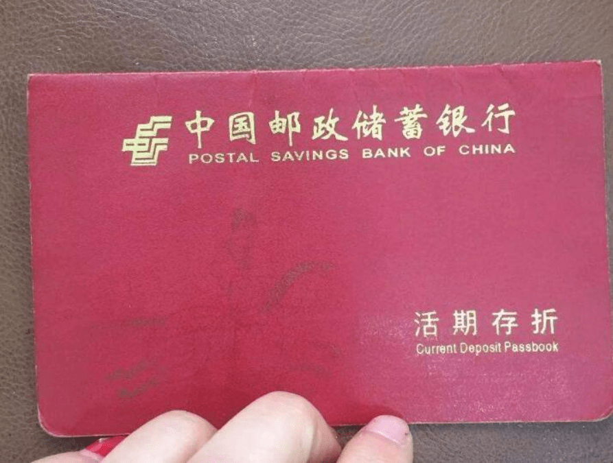 中国邮政储蓄银行存单图片