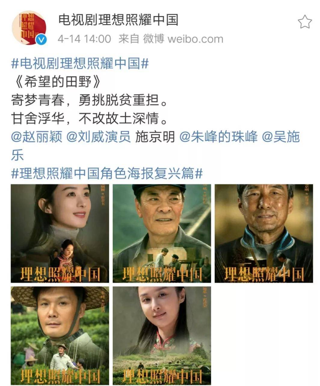 据悉,大型献礼剧《理想照耀中国》官微最近频更新动态,除了官宣演员