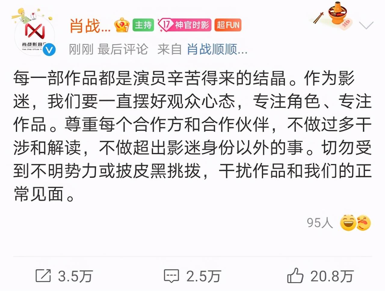肖战粉不满《王牌部队》番位安排,汪海林好心劝解,黑粉趁机捣乱_pua