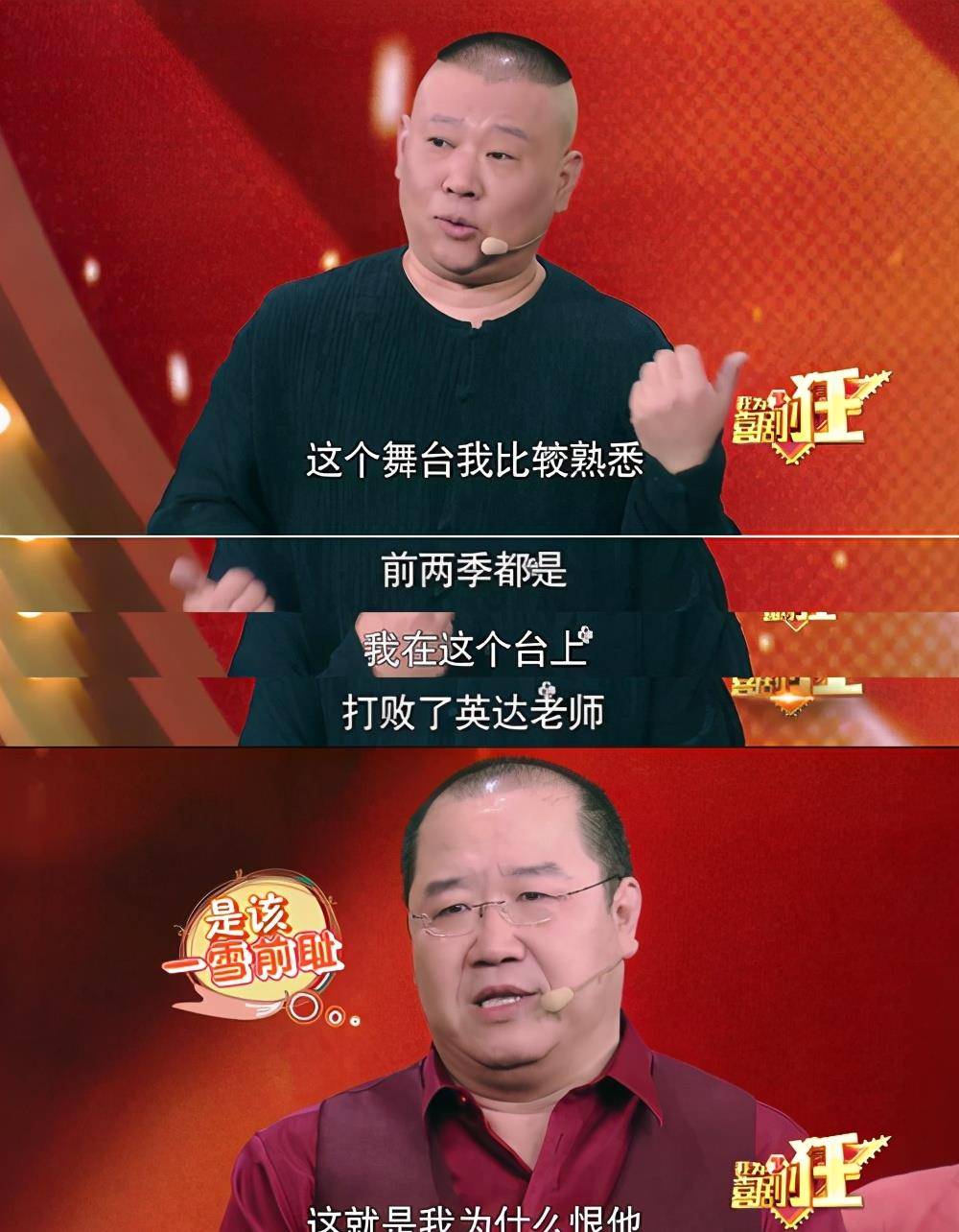 陈佩斯郭德纲英达节目海报曝光地位高低一目了然网友评论亮了