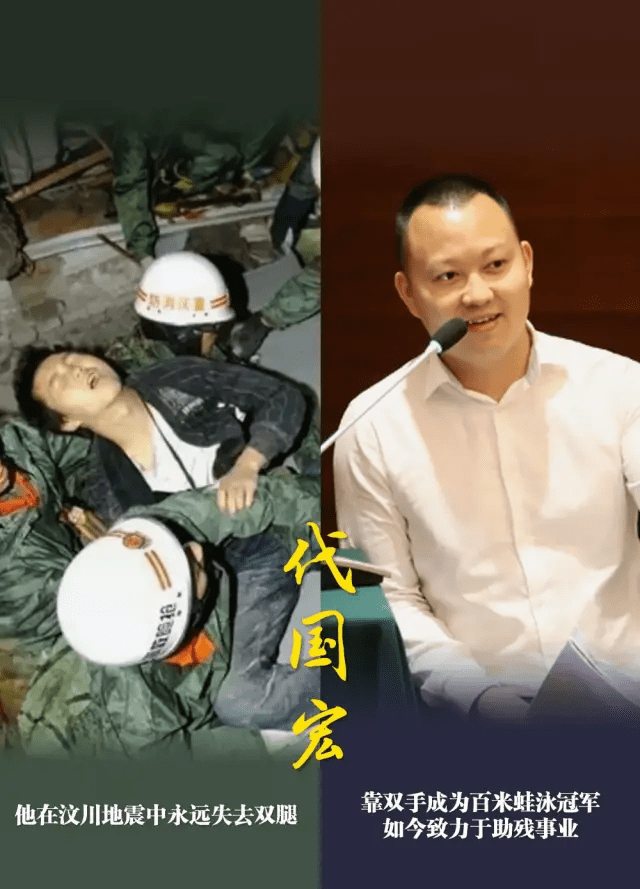在地震中失去双腿的代国宏,靠双手成为百米蛙泳冠军,如今致力于助残