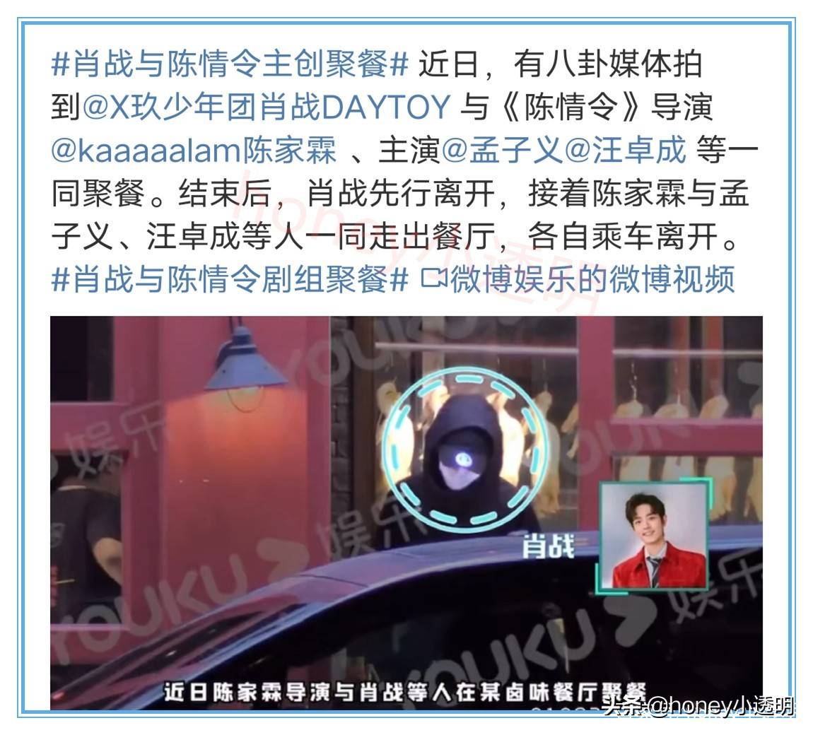 肖战与陈情令剧组聚餐,被骂炒热度?