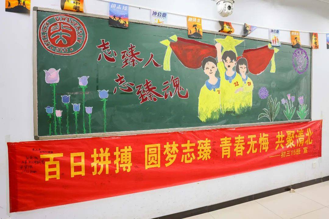 衡水滨湖志臻中学开展以"冲刺中考"为主题的板报设计迎中考