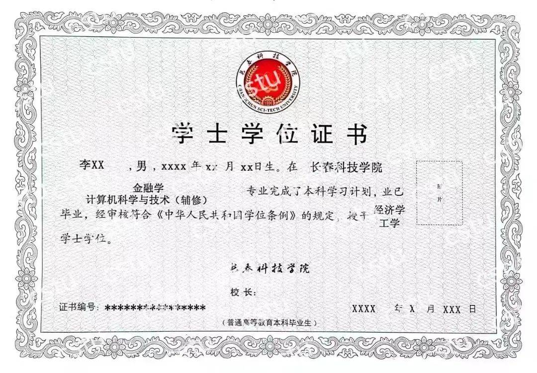 长春科技学院2022计算机科学与技术专业辅修学士学位招生简章