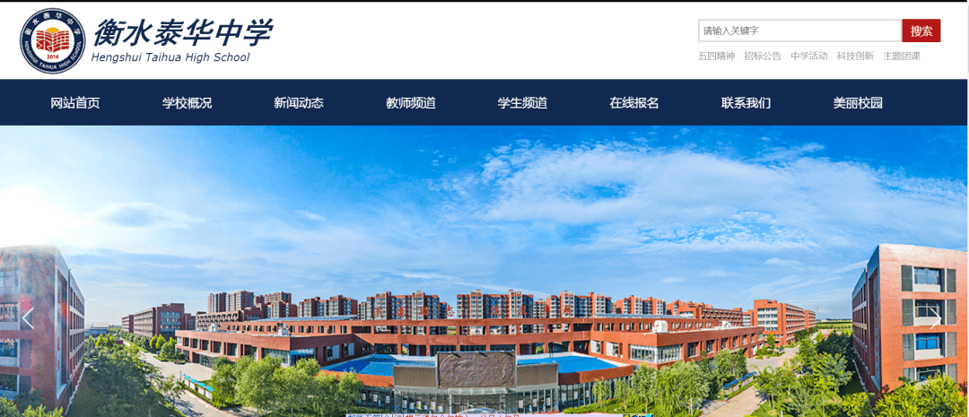 原创衡水泰华中学有官网了衡水第一中学成历史校训仍为追求卓越