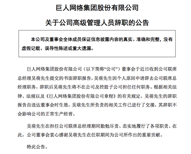 巨人网络ceo吴萌辞职 曾直言史玉柱卸任后公司有3大问题百亿教训 游戏 时间 员工