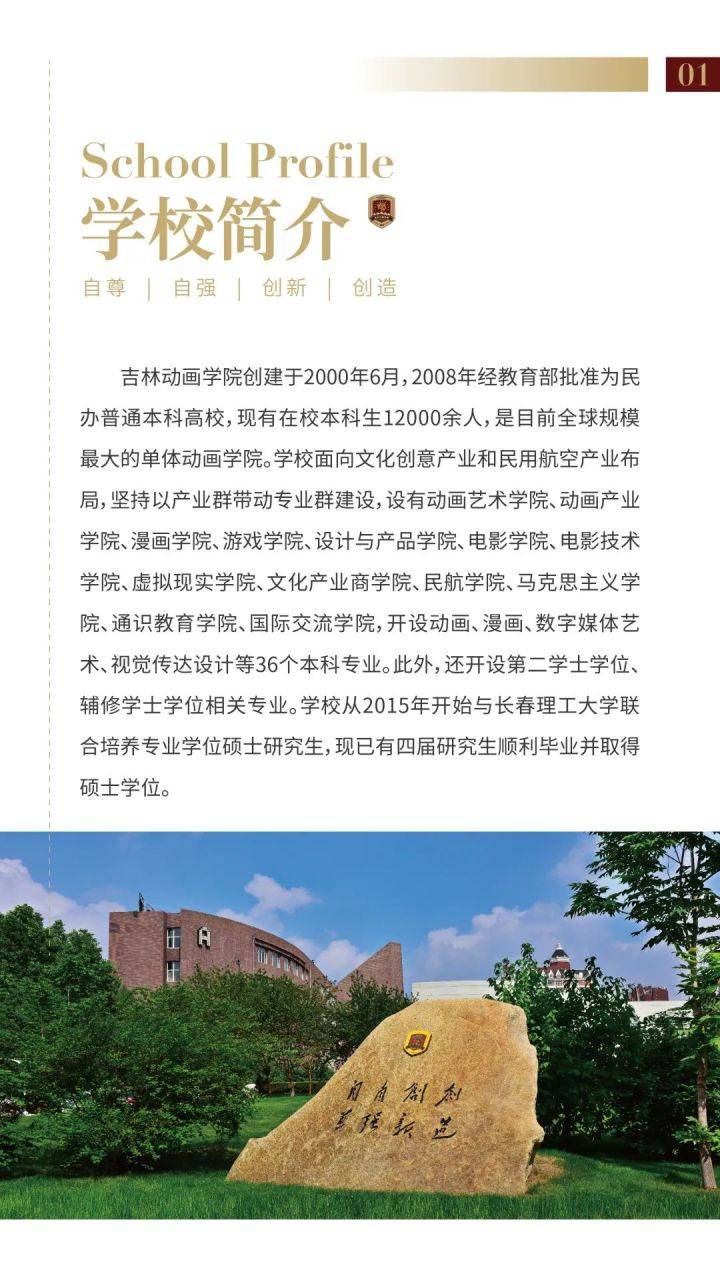 吉林动画学院是本科么图片