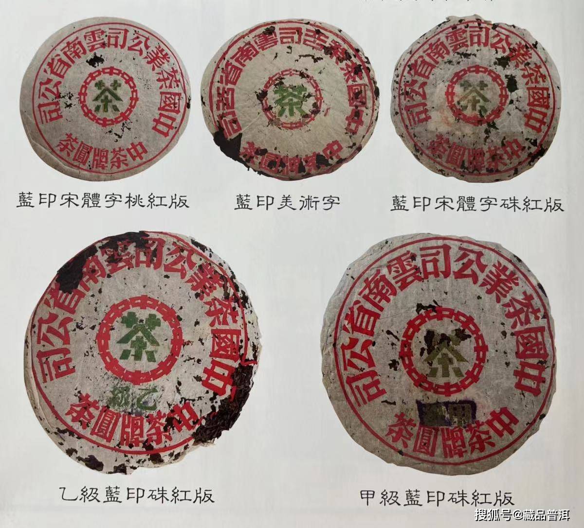 50年代蓝印甲乙圆茶，存世稀缺的珍品，普洱茶拍卖市场的天花板_手机搜狐网