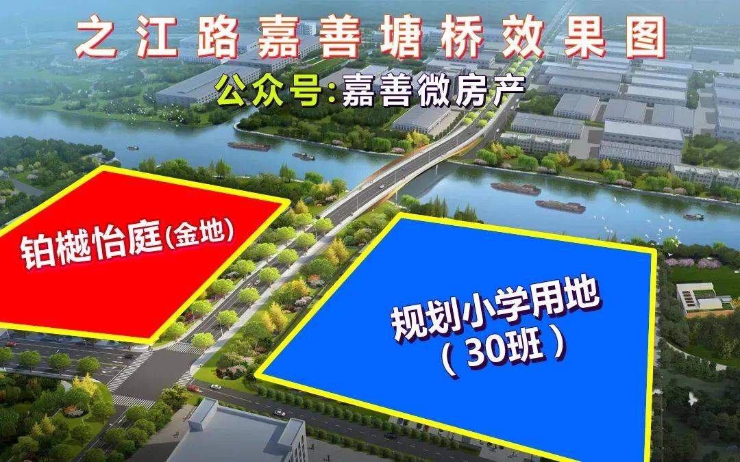 嘉善重磅利好金地铂樾怡庭旁惠民街道规划局部调整新增实验小学为30班
