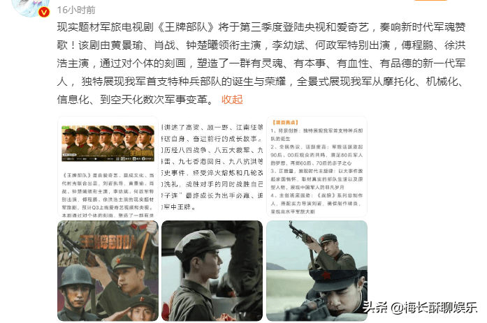 原创余生再等等肖战王牌部队定档李幼斌何政军特别出演