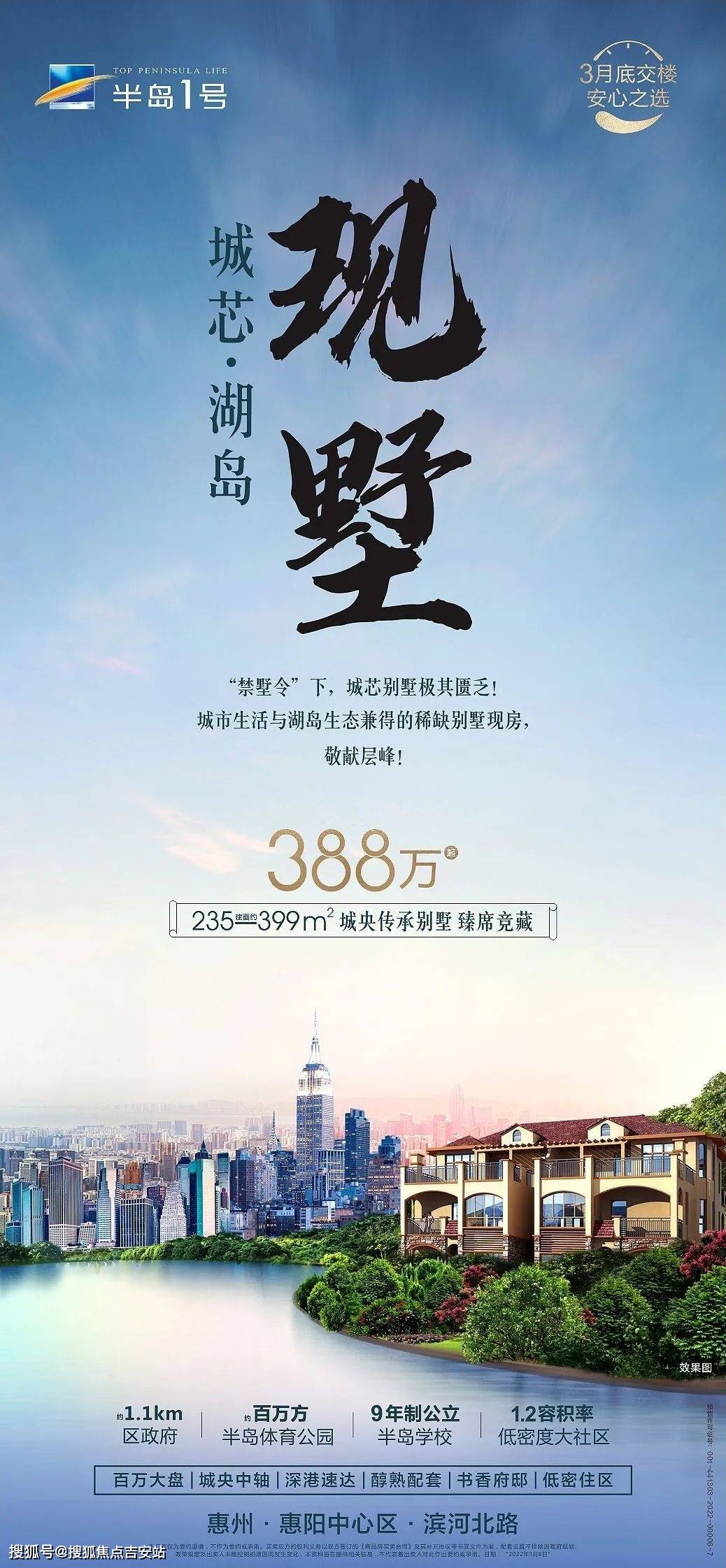 惠州惠阳半岛1号别墅致电官方售楼热线24h服务