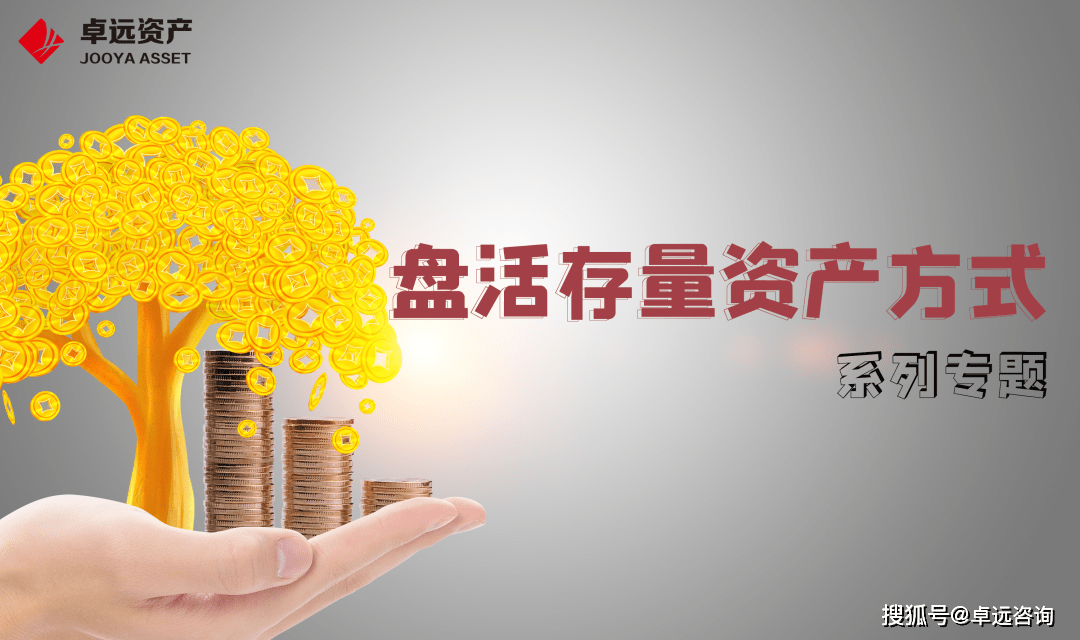 盘活存量资产方式3公募reits实操手册