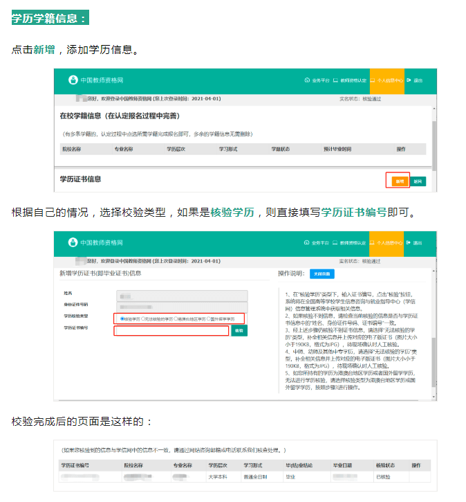 思鴻網校教師資格證認定網上申報流程圖解