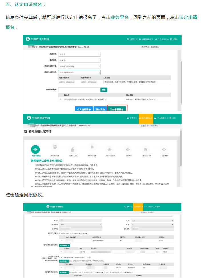 思鸿网校教师资格证认定网上申报流程图解