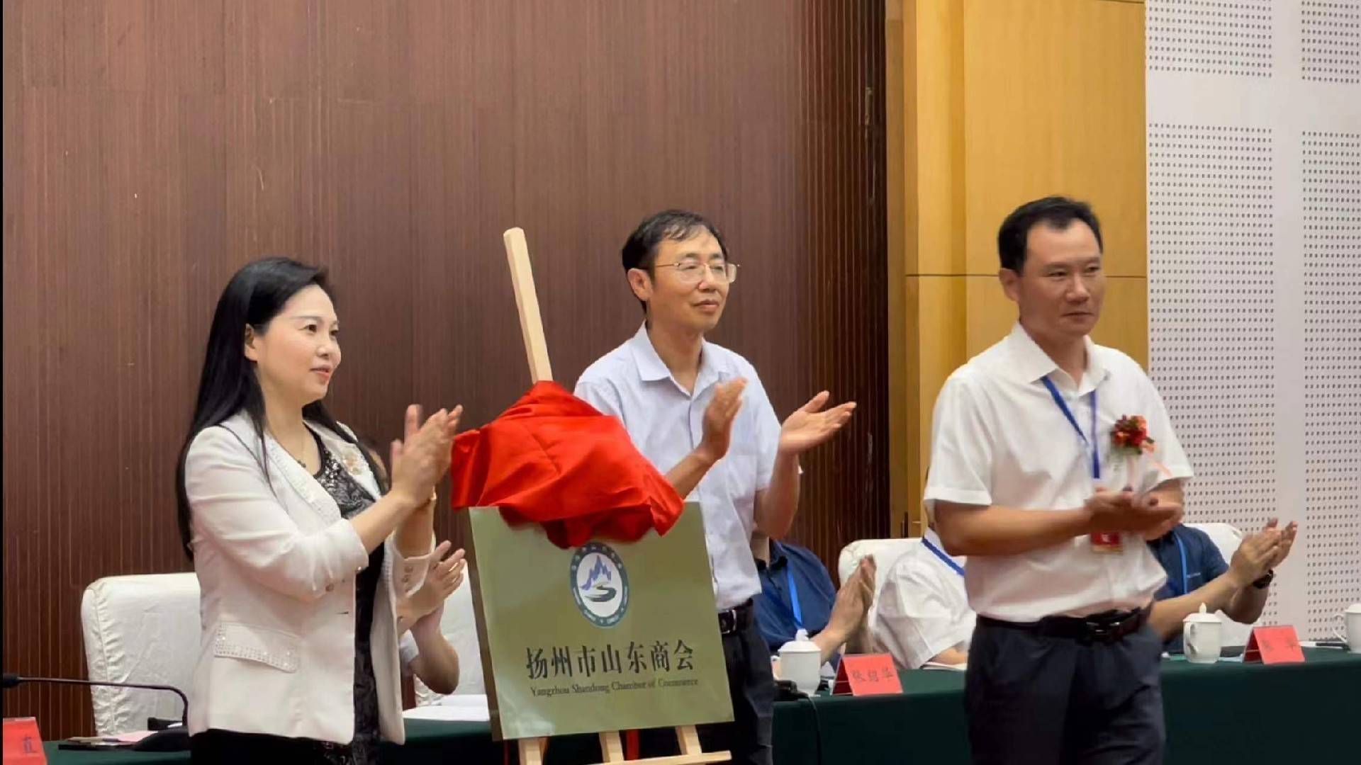 扬州市山东商会第一次大会暨成立大会顺利召开