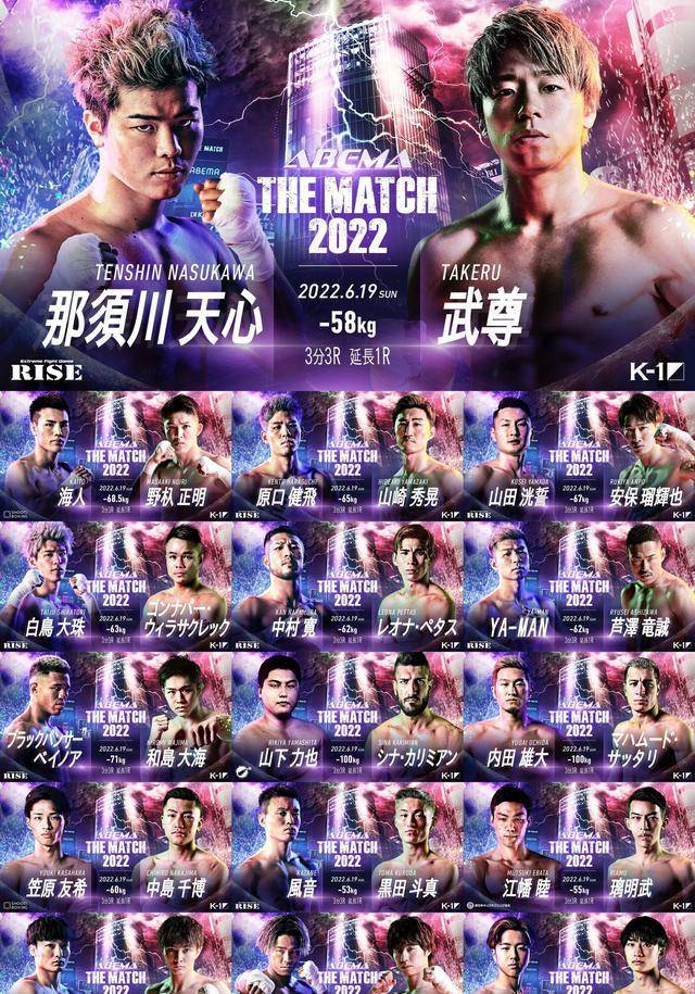 原创那须川天心vs武尊梦幻对决详细规则公布