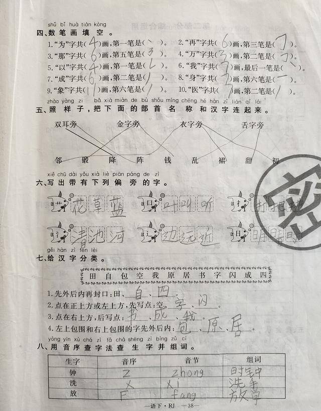 一年级语文下学期期末复习专项卷 拼音与汉字 找错自测 附讲解 考查 生字 Niang