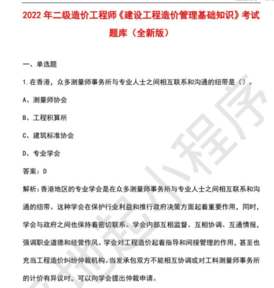 二造考試即將開始這份二級造價工程師考前衝刺押題請查收