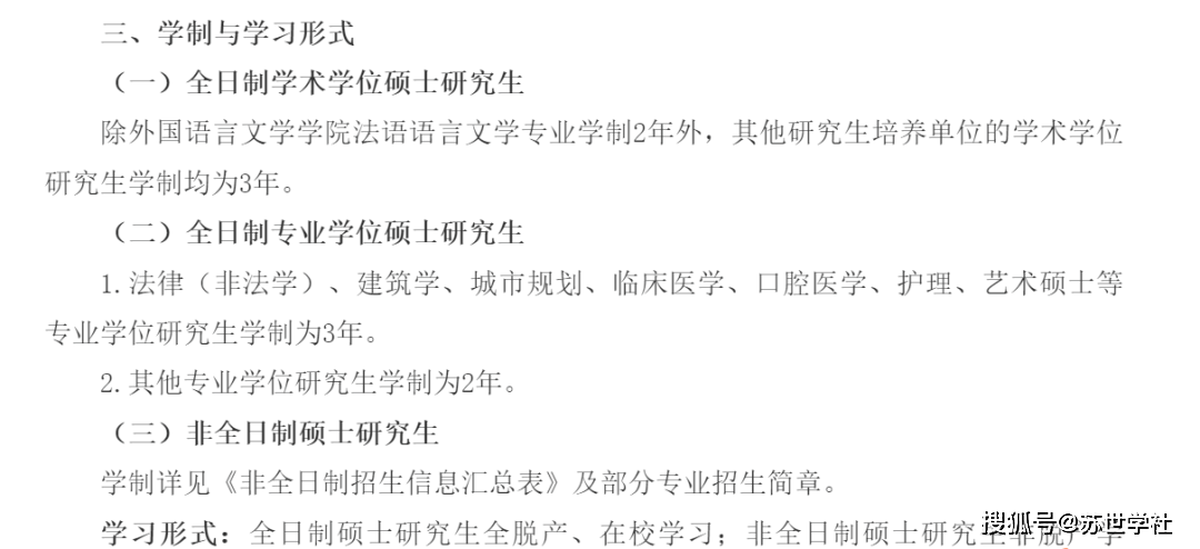 考研专硕学制延长_河北师范研究生院_学硕专硕选择指南