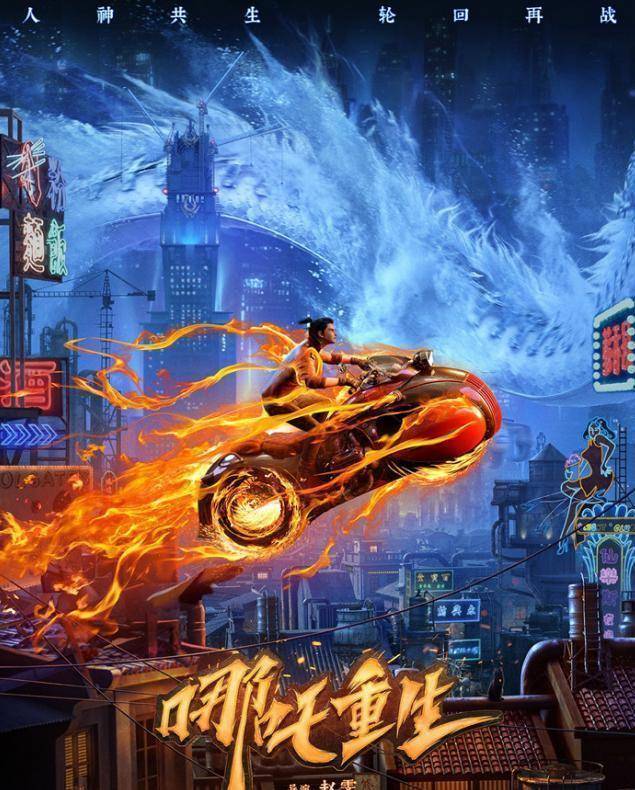《哪吒重生》定档,时隔三千年再战龙族敖丙,我却不看好票房_魔童