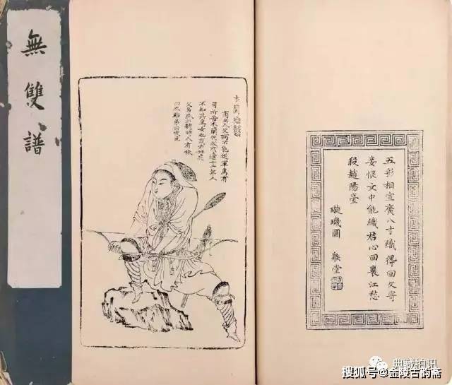 中国古美術　清時代　無双譜人物 清晚期“无双谱”人物瓷器赏析！_搜狐网