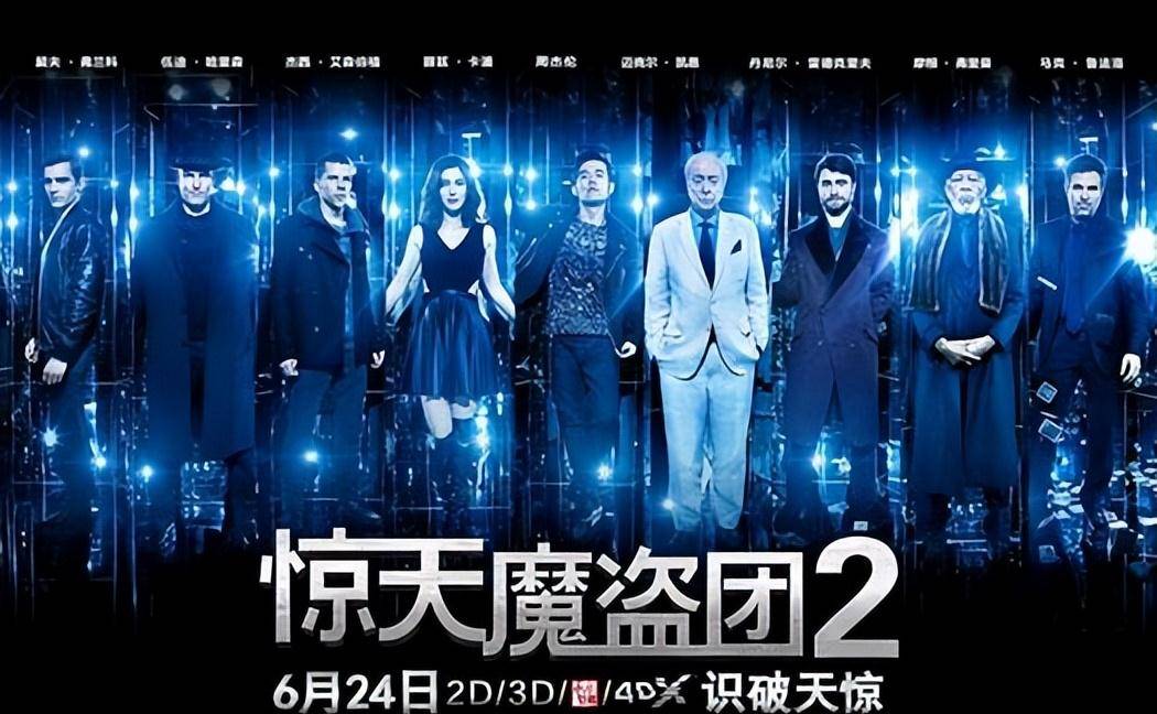 原創驚險刺激魔幻表演犯罪電影驚天魔盜團系列