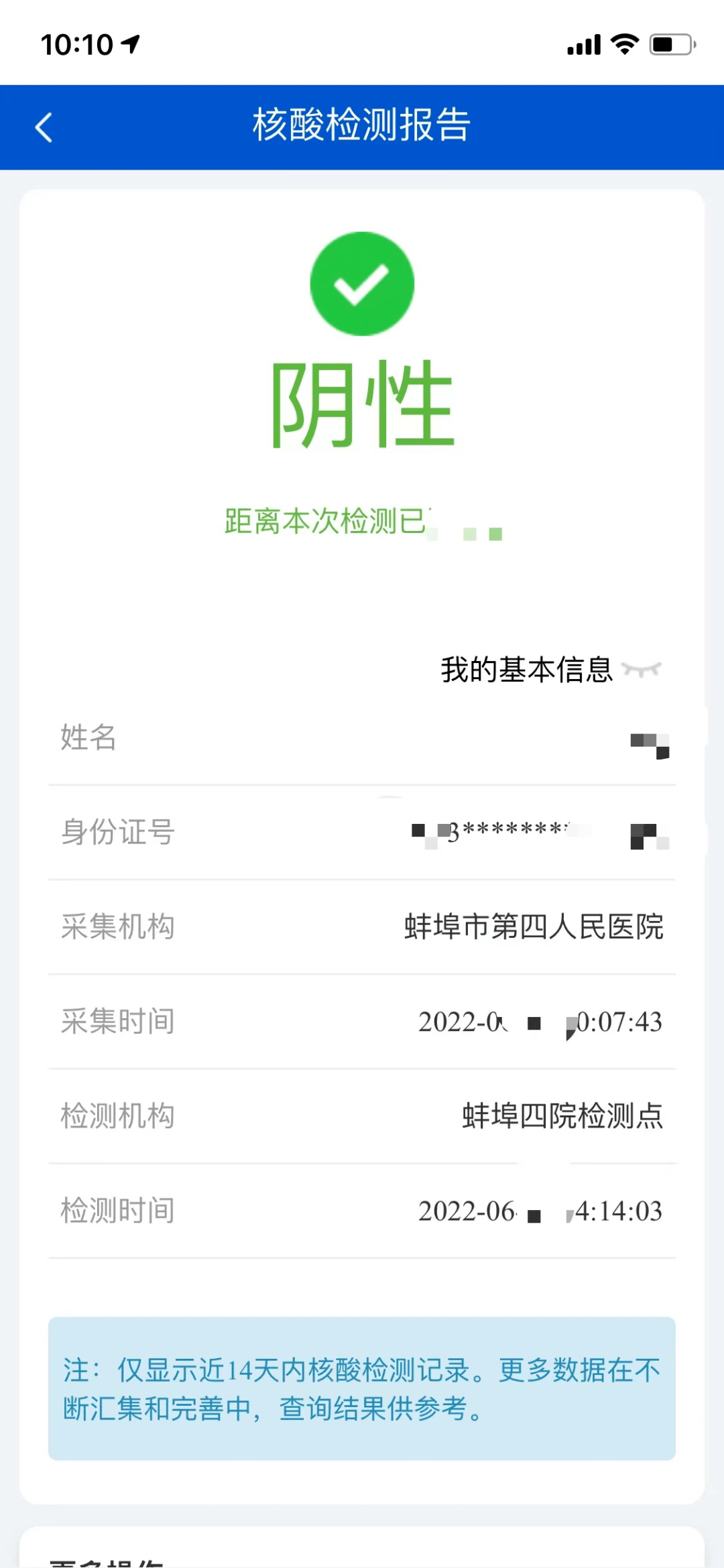 蚌埠四院核酸采样时间及查询方式最新公告_报告_检测_纸质