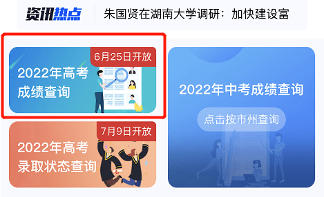 2024高考查分時間_2022高考查分時間_高考查分時間幾點