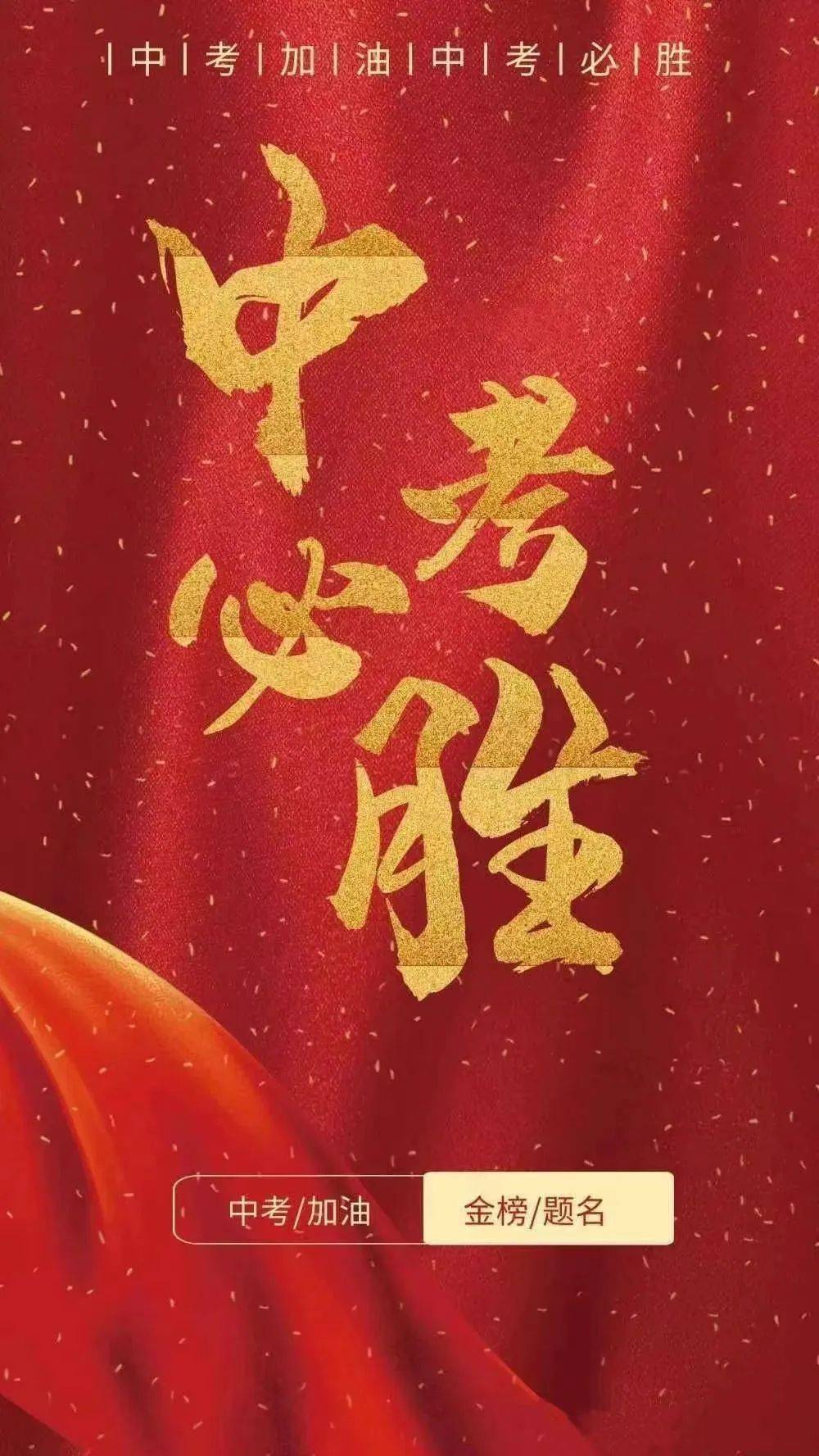 在努力奋斗中绽放青春芳华!也愿每位学子志存高远金榜题名,一举夺魁!