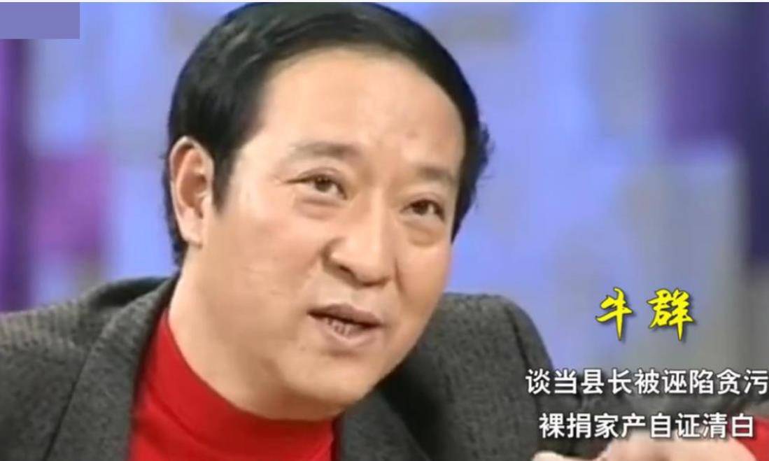 原创相声大师牛群为何消失了看他干过的那些事就一点不奇怪了