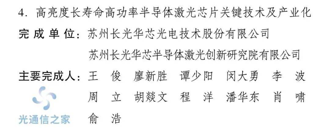 光通信之家名單烽火亨通長光華芯項目入圍2021江蘇省科學技術獎一等獎