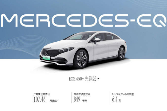 汽势之声:奔驰eqs降价19万大促 电动车整体销量惨淡