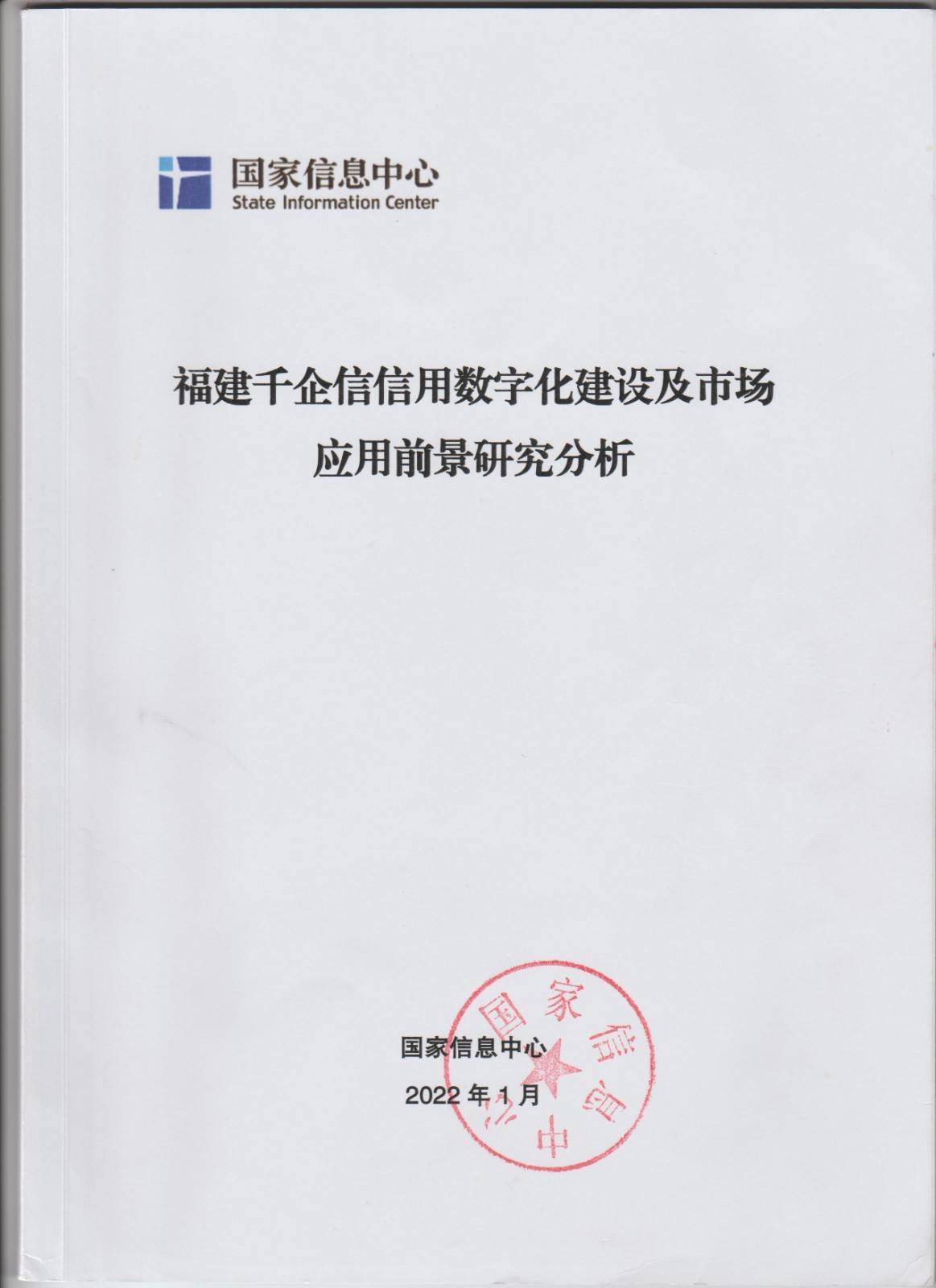 厦门市场监督管理局指导千企信企业信用数字化建设