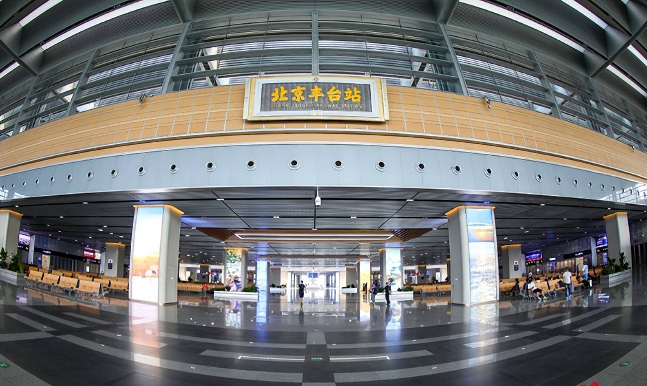 原创北京第一座火车站亚洲最大铁路枢纽客站丰台站开通运营